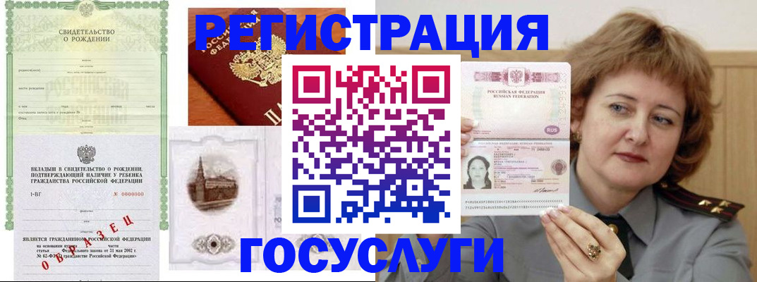 временная регистрация госуслуги в Минеральных Водах