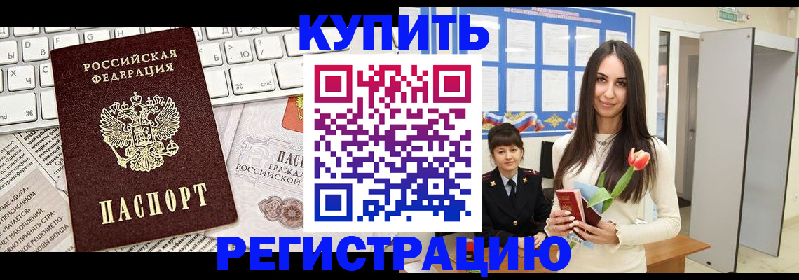 прописка ребенка в Минеральных Водах