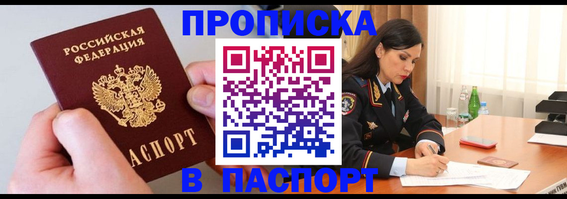 временная регистрация поиск в Минеральных Водах